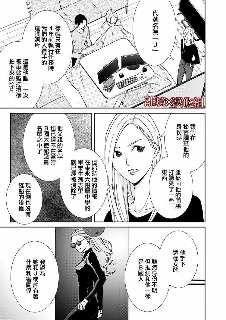 《契X约—危险的拍档—》漫画 契X约危险的拍档 014集