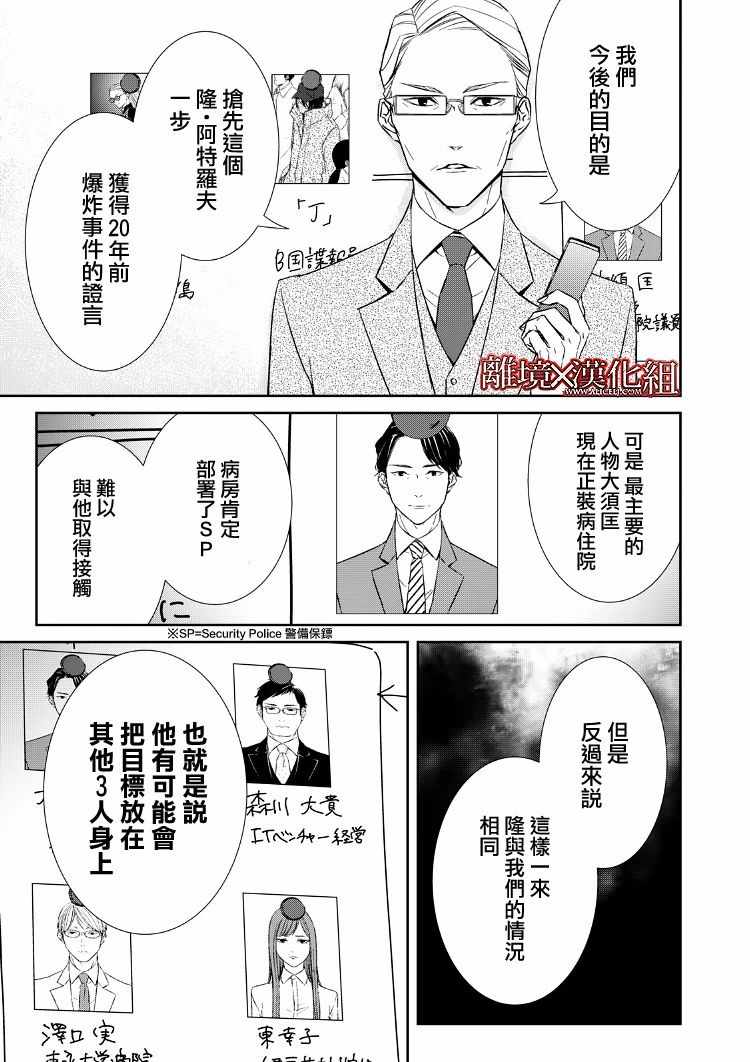 《契X约—危险的拍档—》漫画 契X约危险的拍档 014集