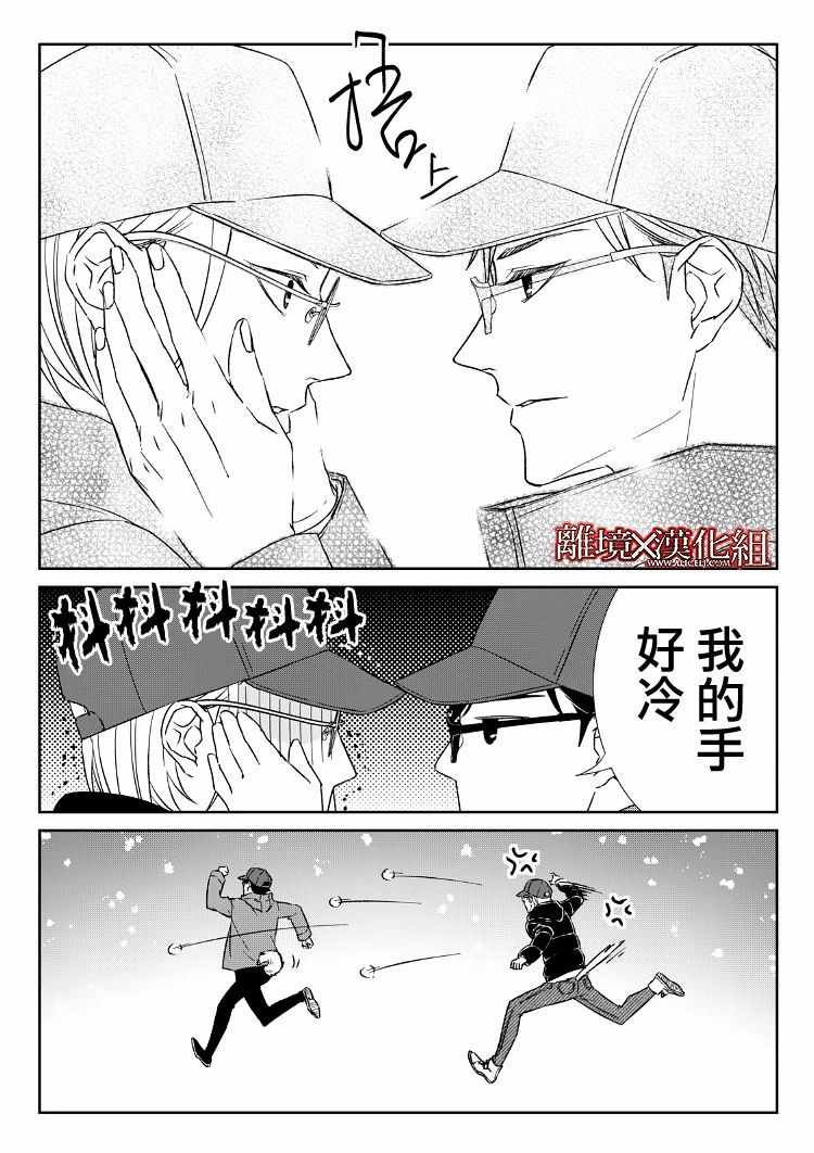 《契X约—危险的拍档—》漫画 契X约危险的拍档 014集