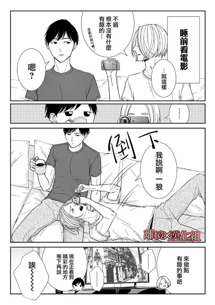 《契X约—危险的拍档—》漫画 契X约危险的拍档 014集