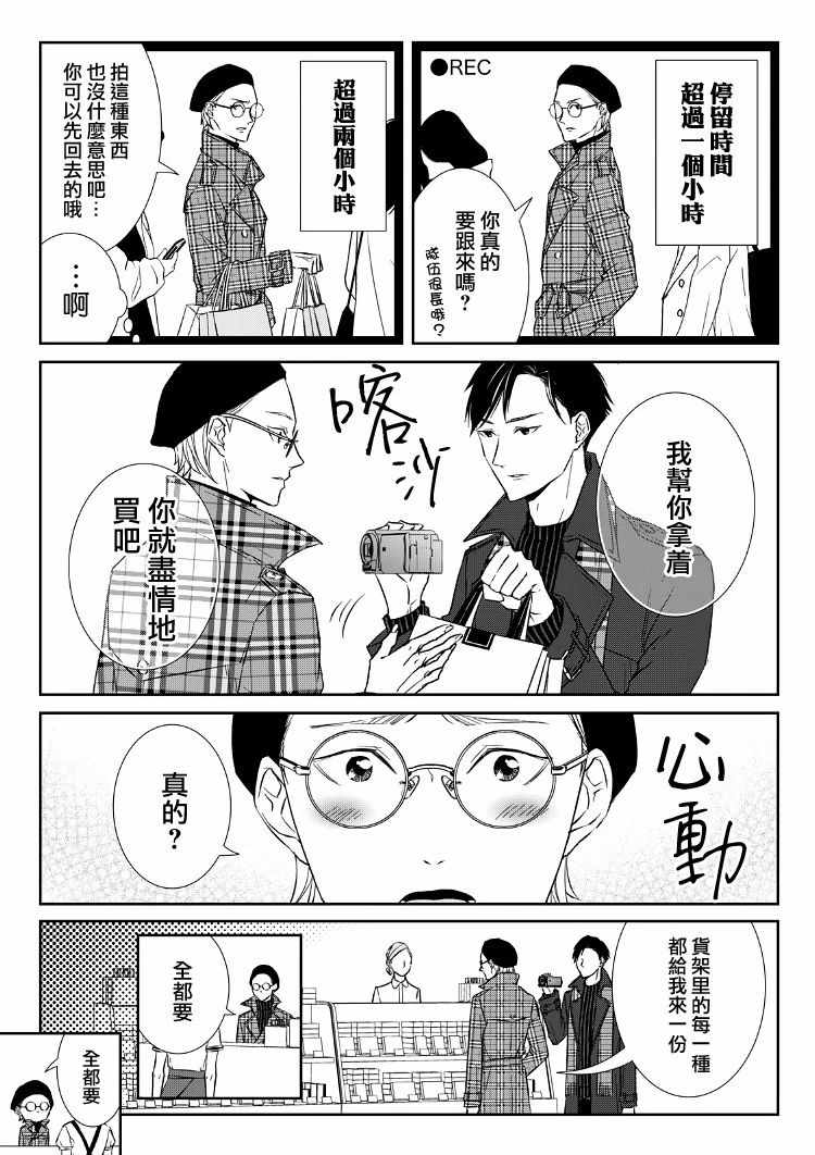 《契X约—危险的拍档—》漫画 契X约危险的拍档 014集