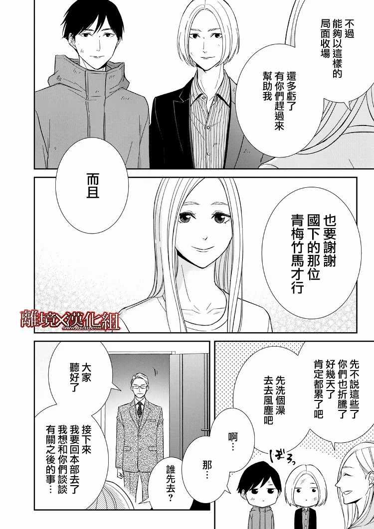 《契X约—危险的拍档—》漫画 契X约危险的拍档 019集