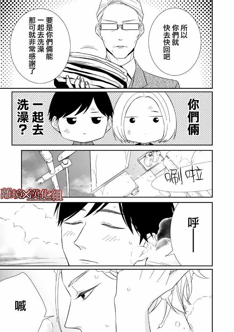 《契X约—危险的拍档—》漫画 契X约危险的拍档 019集