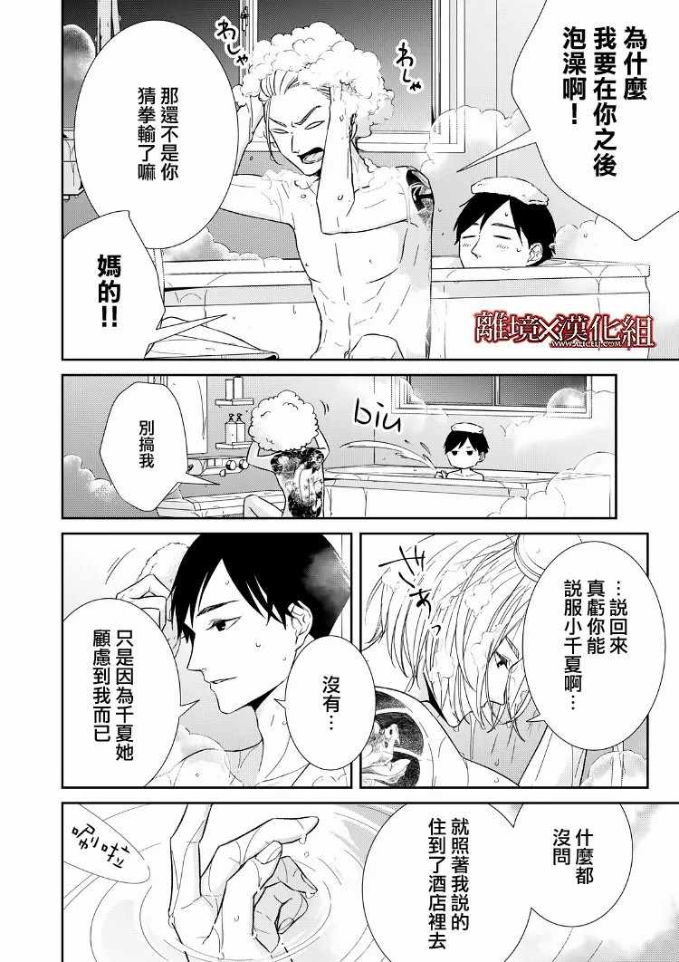 《契X约—危险的拍档—》漫画 契X约危险的拍档 019集