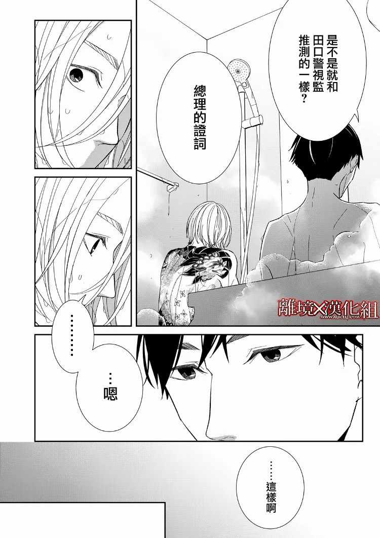 《契X约—危险的拍档—》漫画 契X约危险的拍档 019集