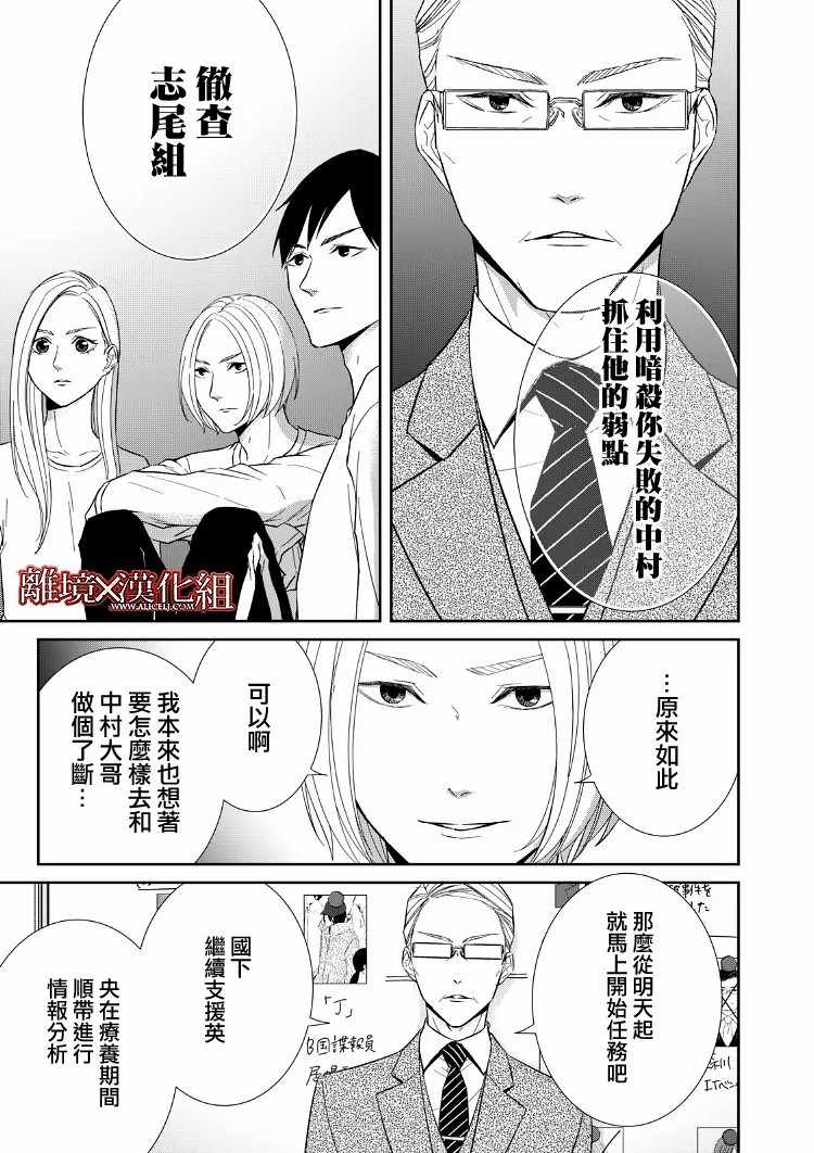 《契X约—危险的拍档—》漫画 契X约危险的拍档 019集