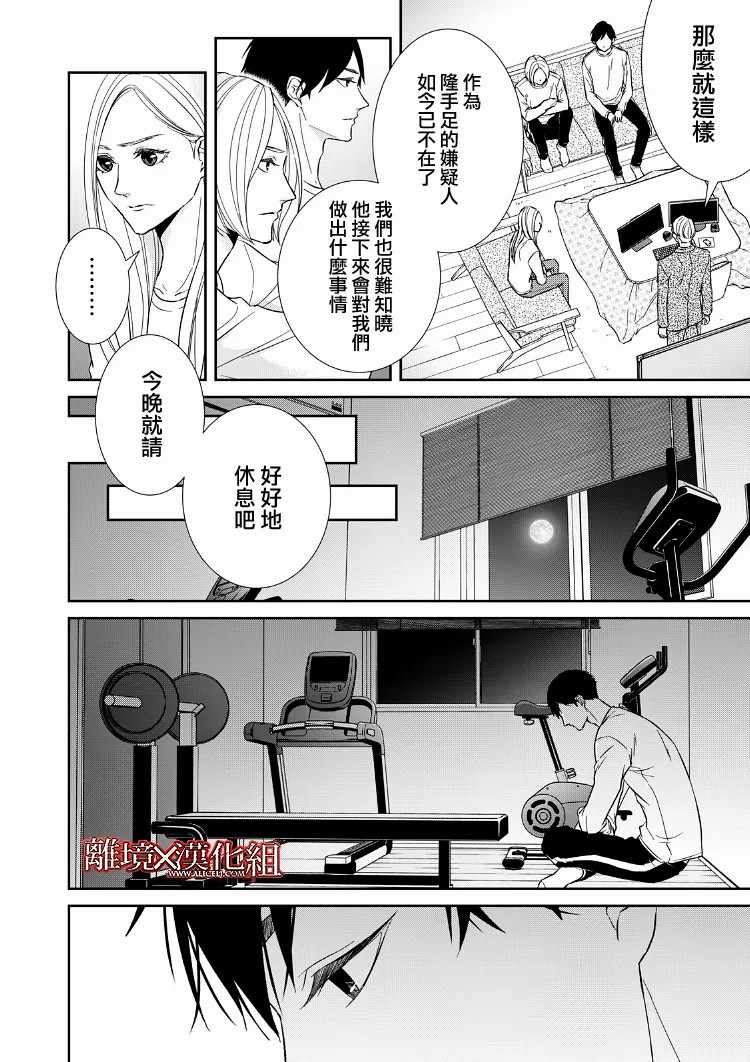 《契X约—危险的拍档—》漫画 契X约危险的拍档 019集