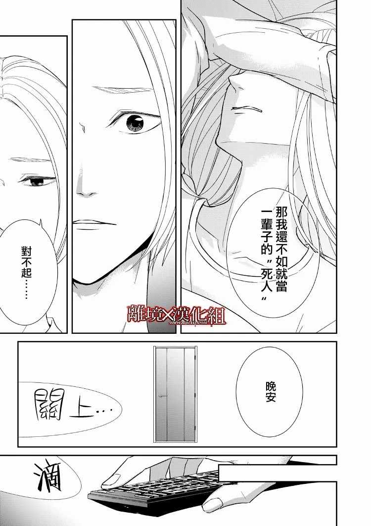 《契X约—危险的拍档—》漫画 契X约危险的拍档 019集