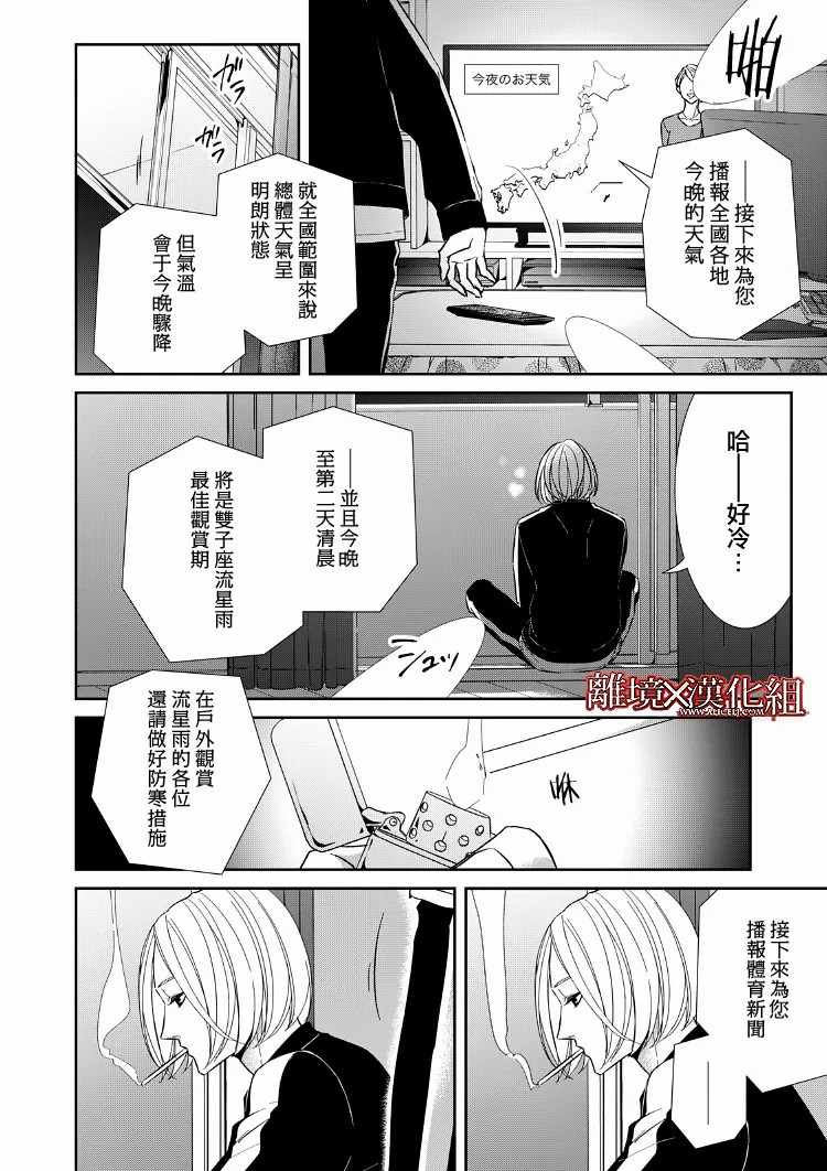 《契X约—危险的拍档—》漫画 契X约危险的拍档 019集