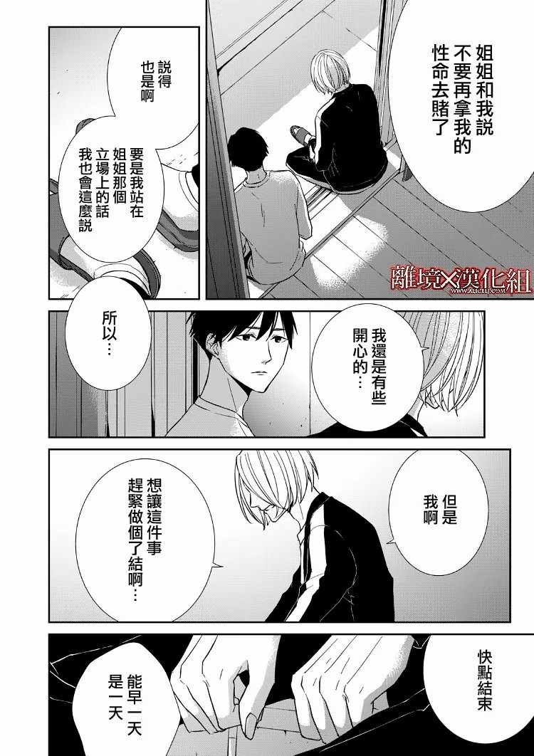 《契X约—危险的拍档—》漫画 契X约危险的拍档 019集