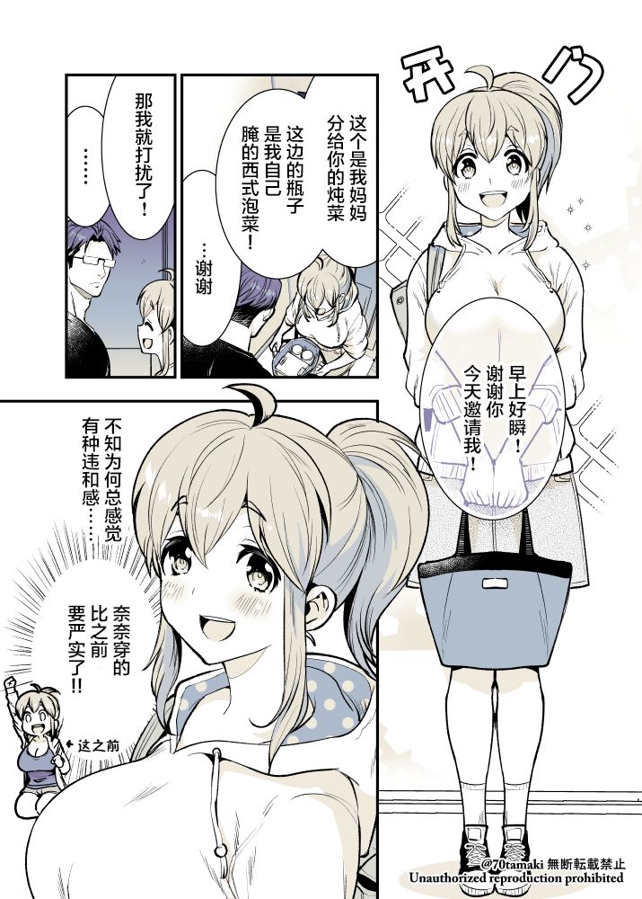 《互为巨乳的青梅竹马》漫画 互为巨乳 014集