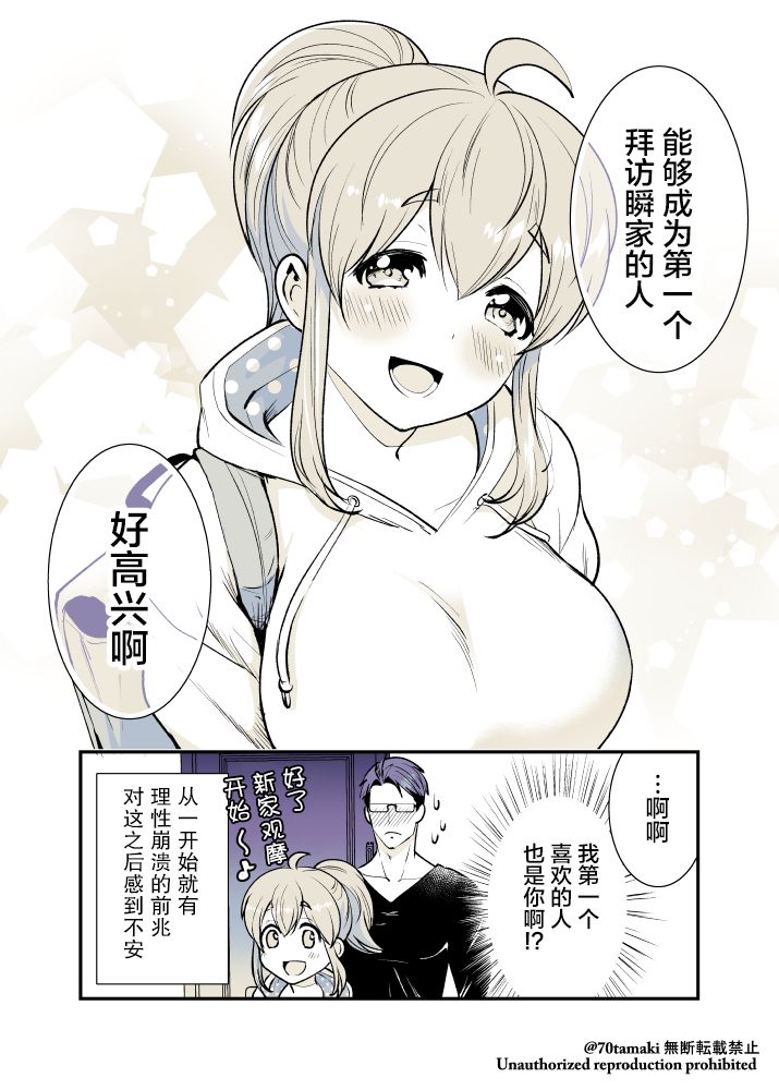 《互为巨乳的青梅竹马》漫画 互为巨乳 014集