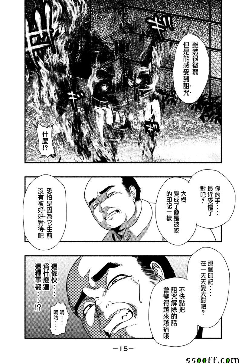 《秘十村》漫画 001集