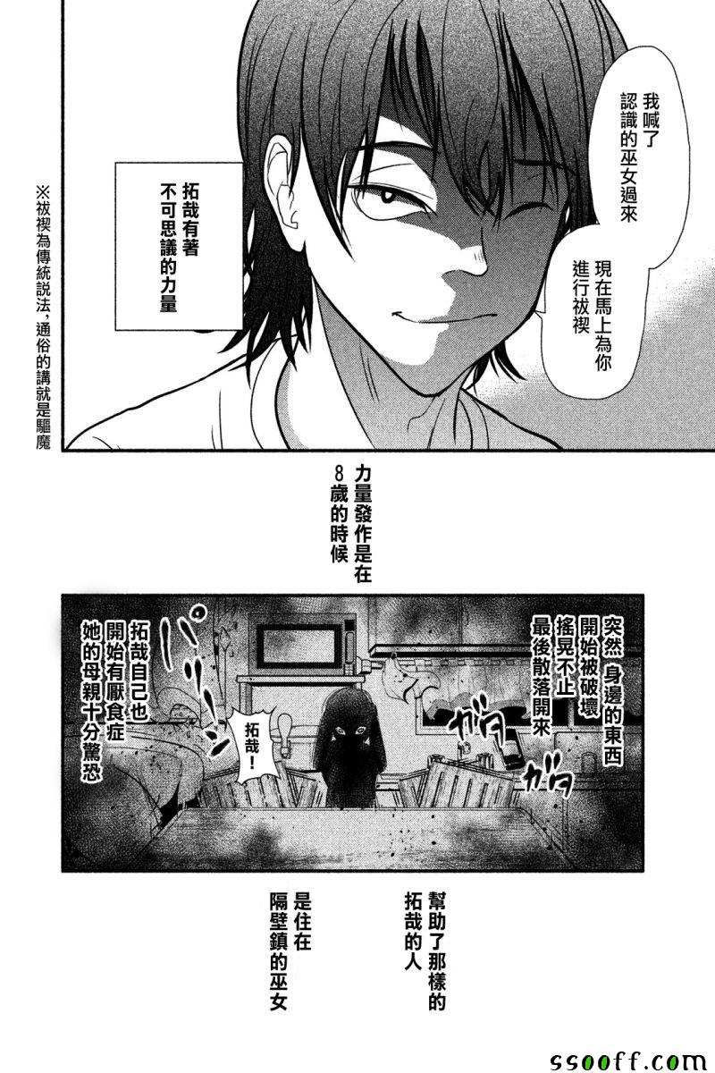 《秘十村》漫画 001集