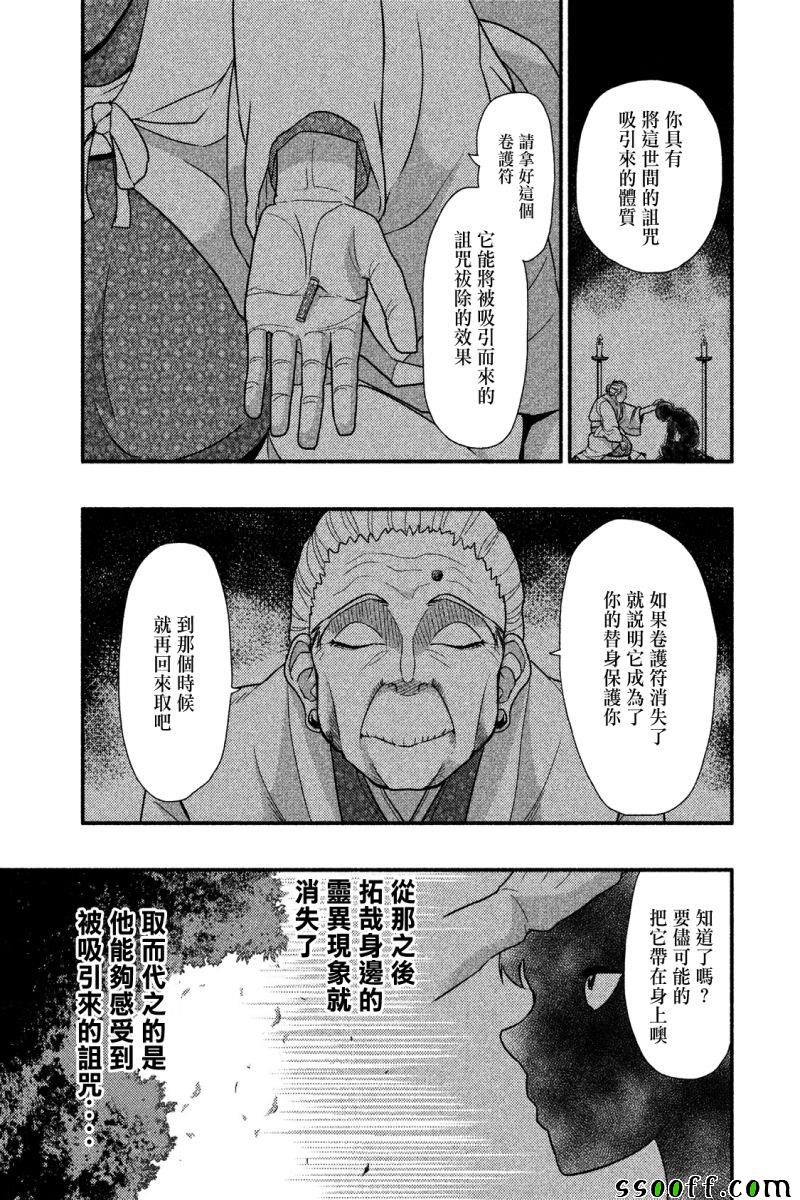 《秘十村》漫画 001集