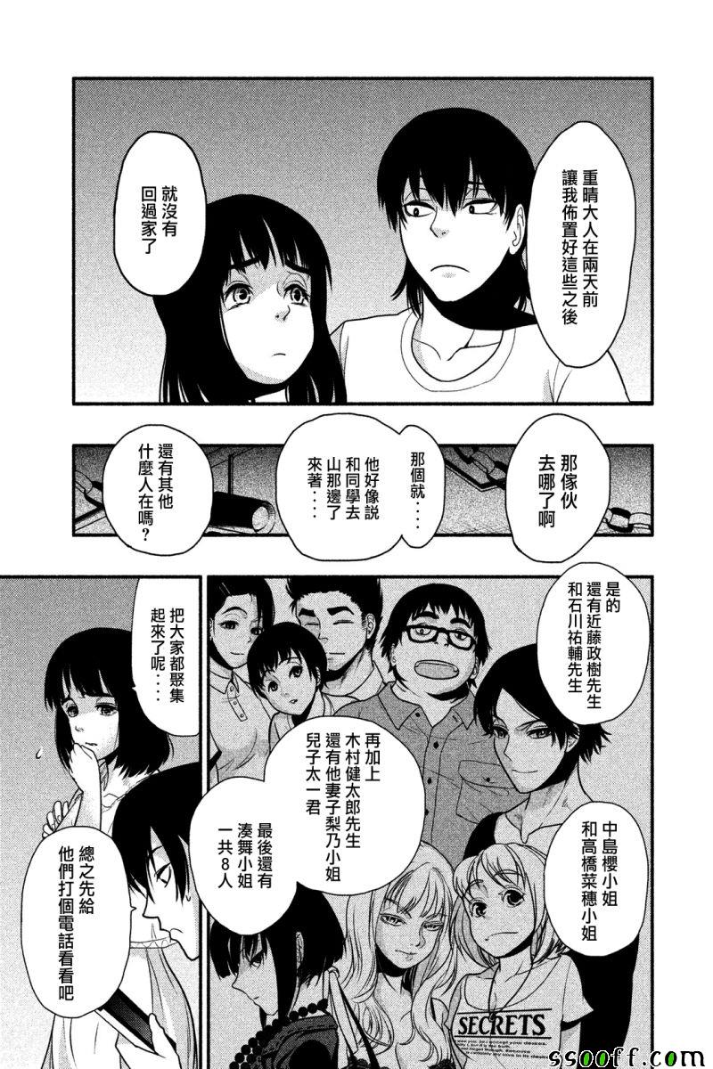 《秘十村》漫画 001集