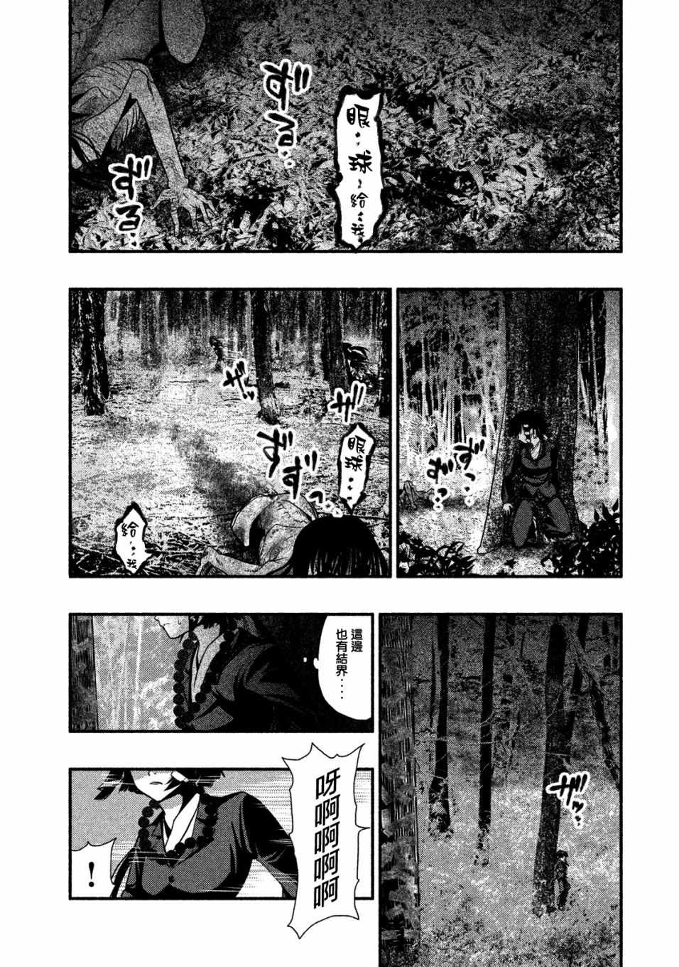 《秘十村》漫画 002集