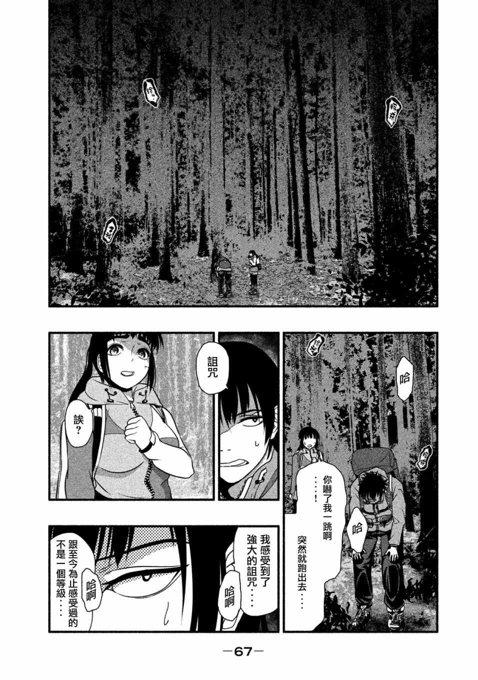 《秘十村》漫画 002集