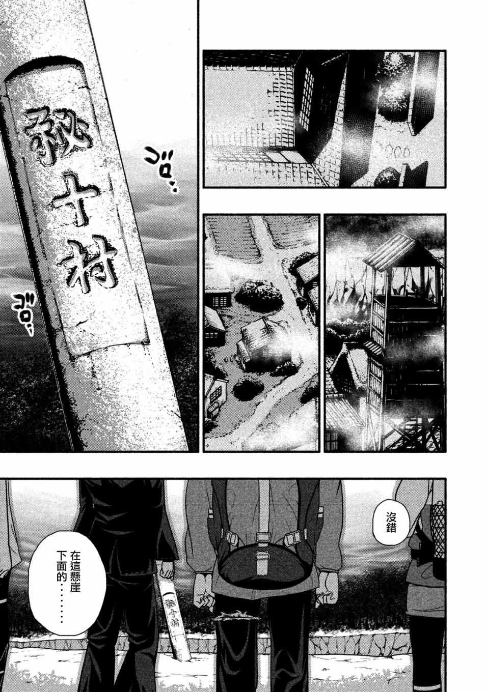 《秘十村》漫画 004集