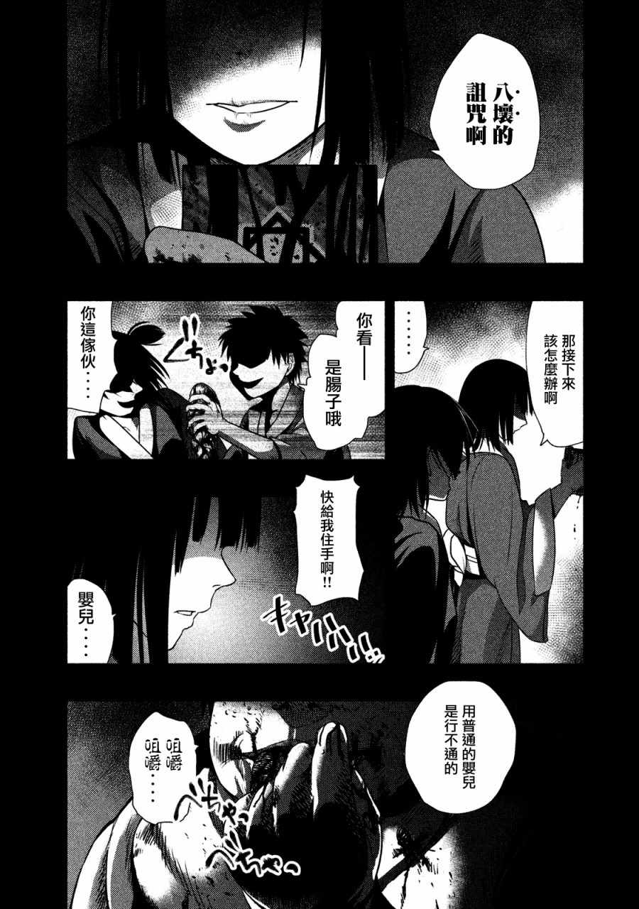 《秘十村》漫画 005集