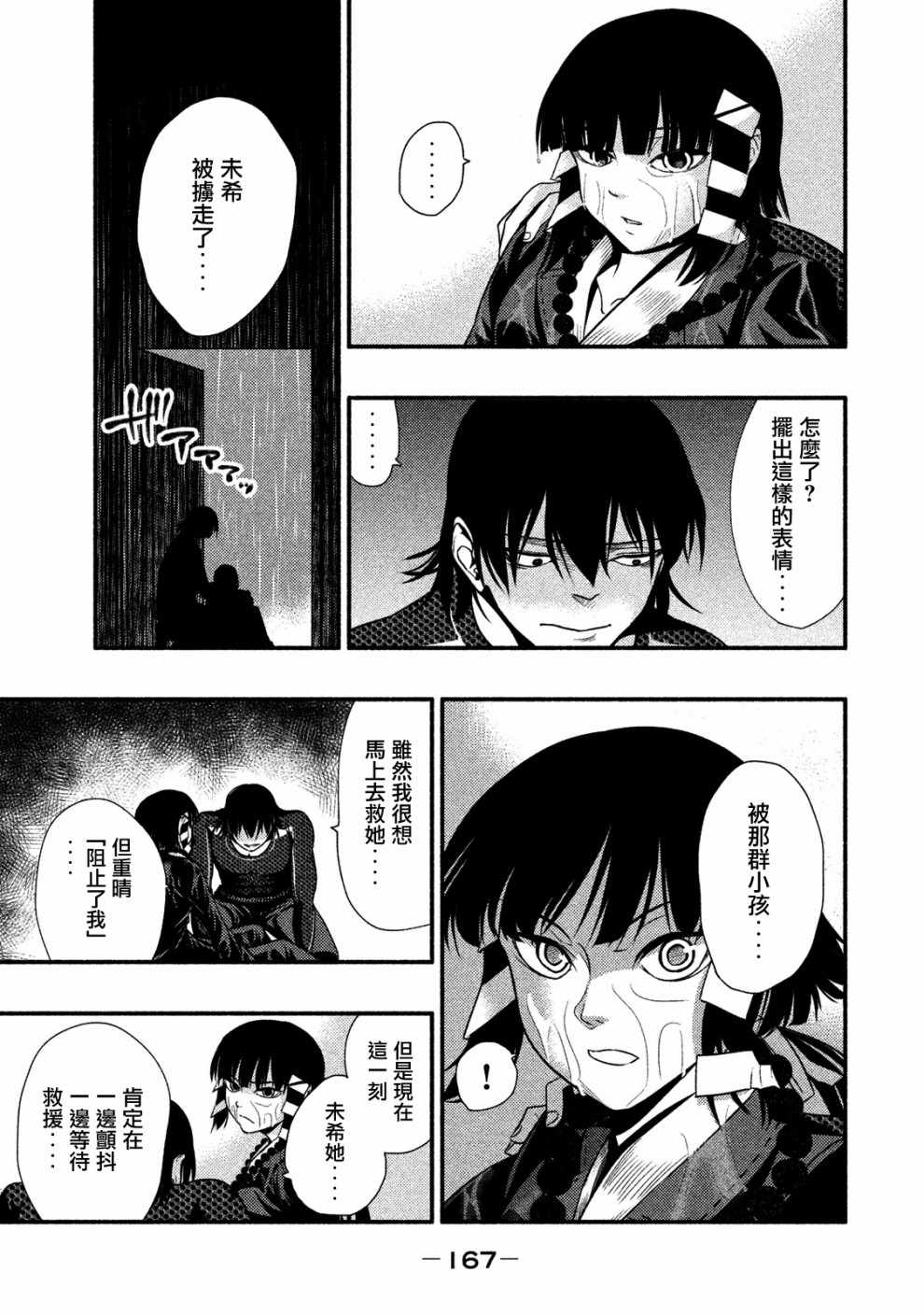 《秘十村》漫画 007集