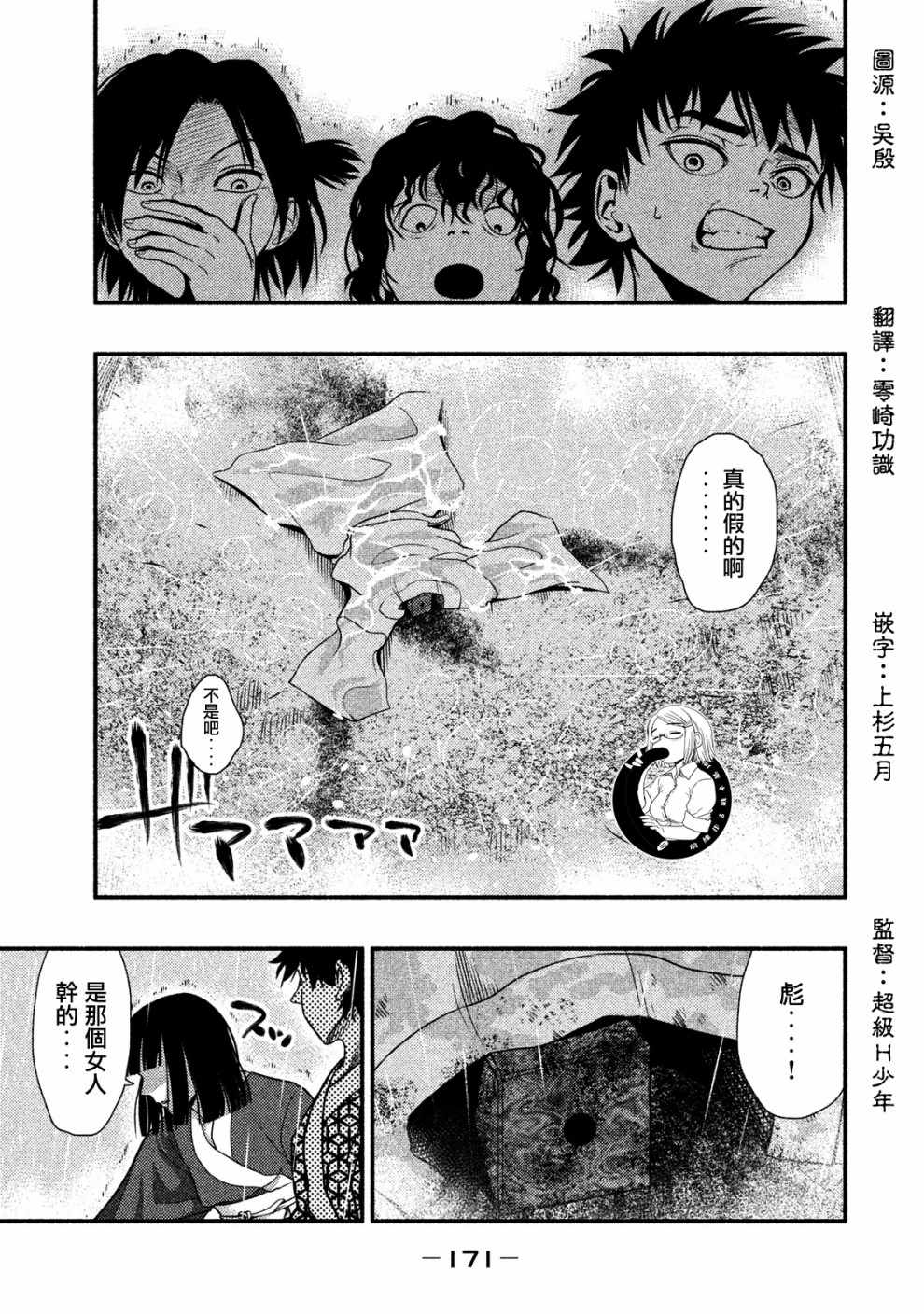 《秘十村》漫画 007集