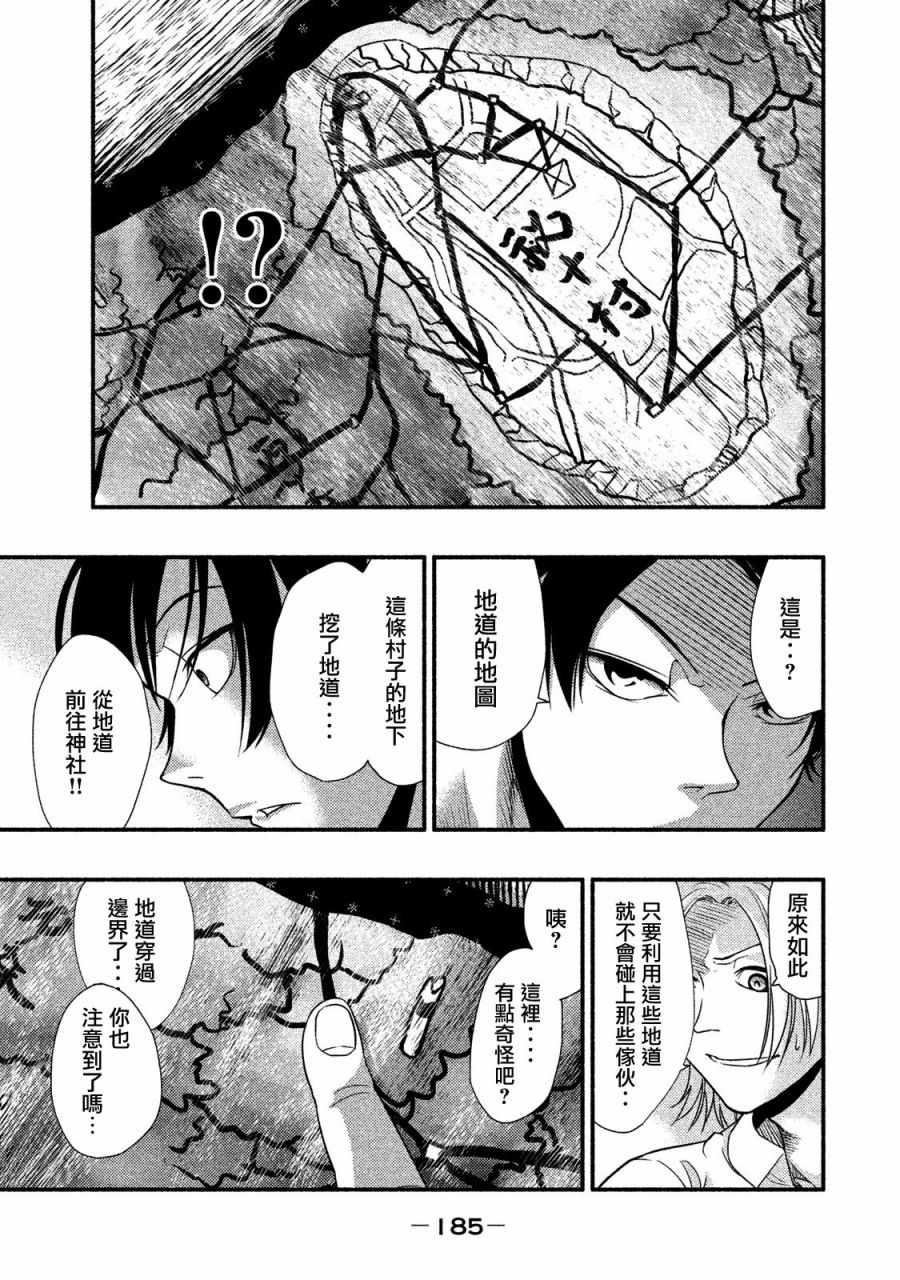 《秘十村》漫画 008集