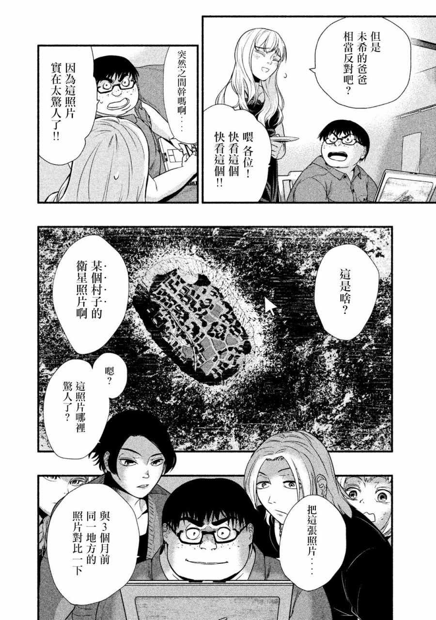 《秘十村》漫画 010集