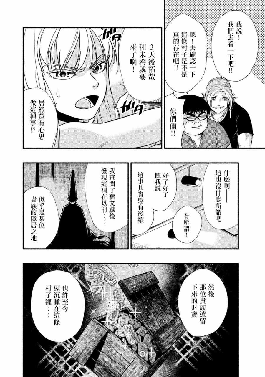 《秘十村》漫画 010集