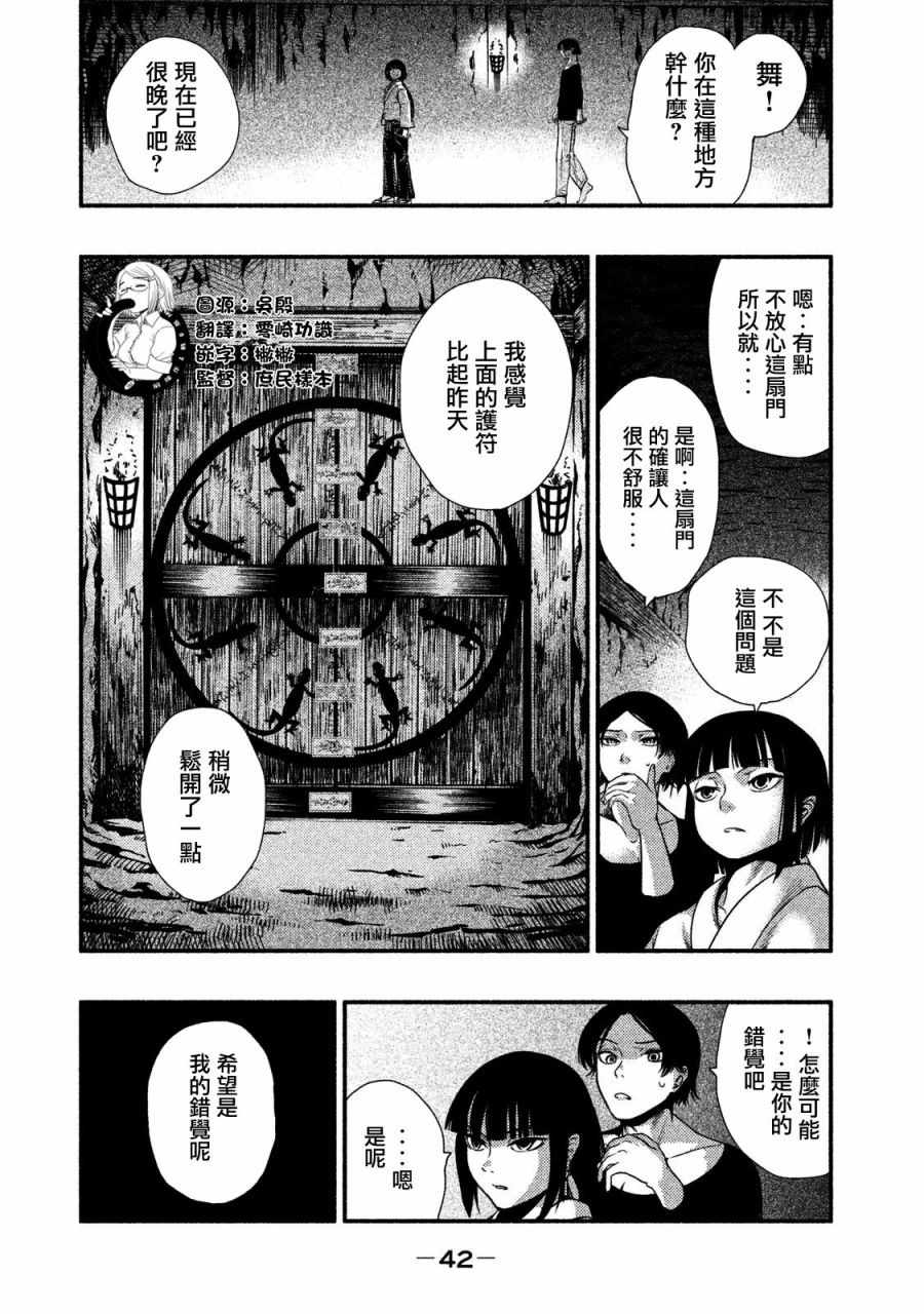 《秘十村》漫画 011集