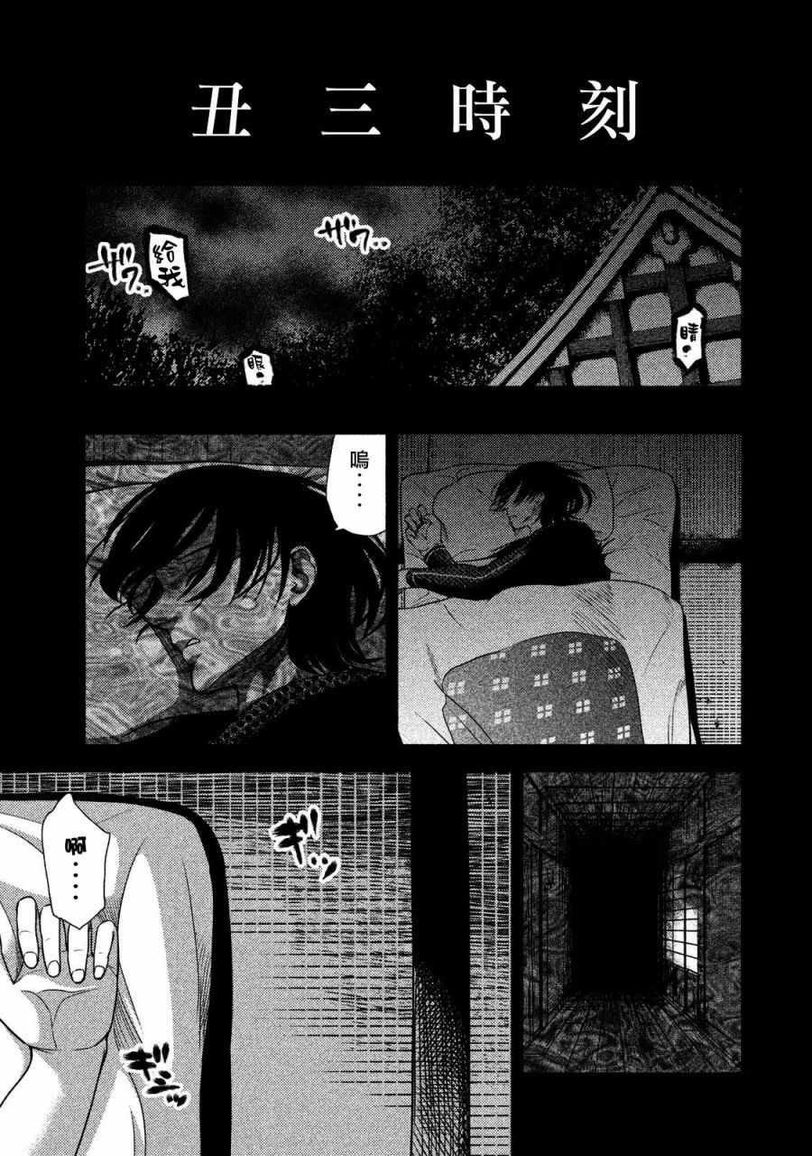 《秘十村》漫画 011集