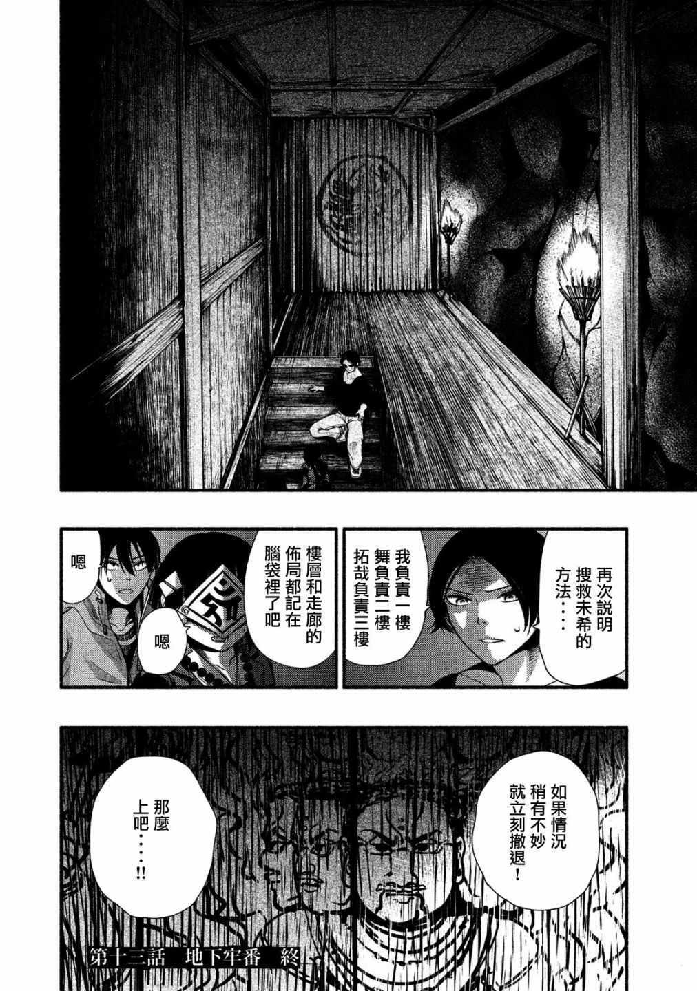 《秘十村》漫画 013集