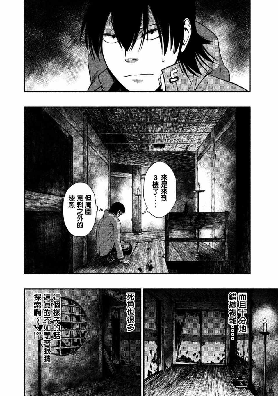 《秘十村》漫画 014集