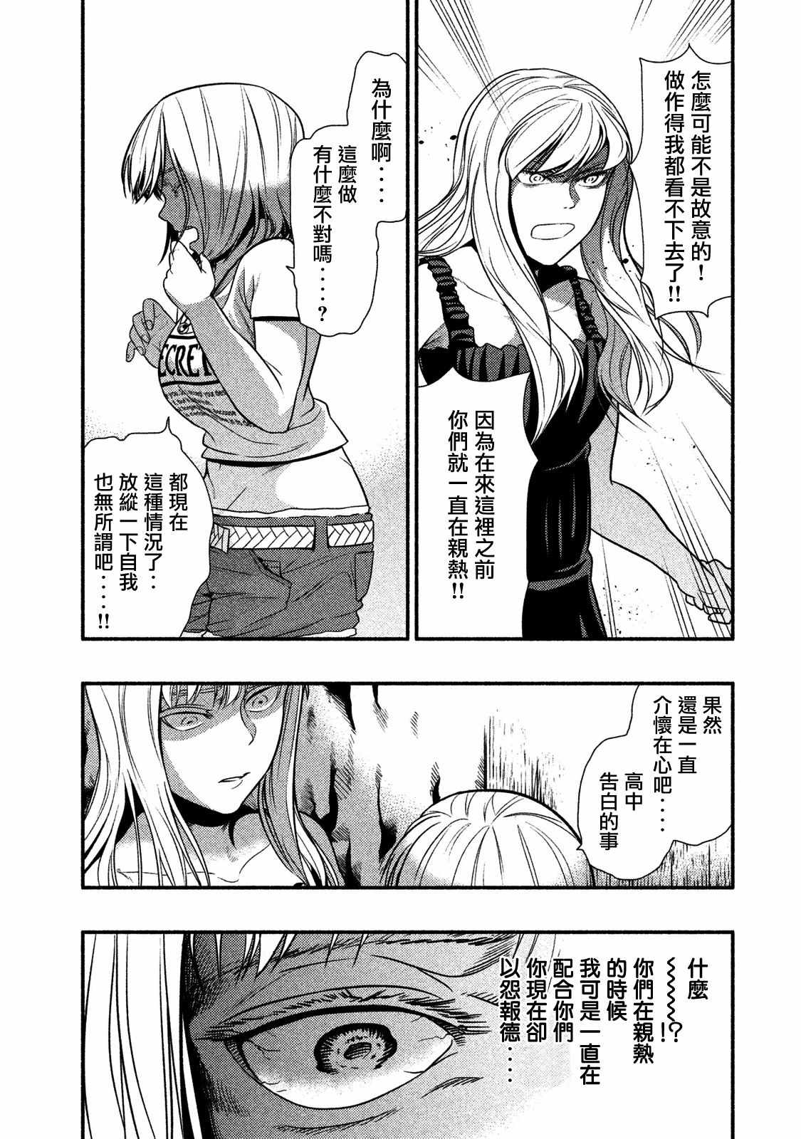 《秘十村》漫画 015集