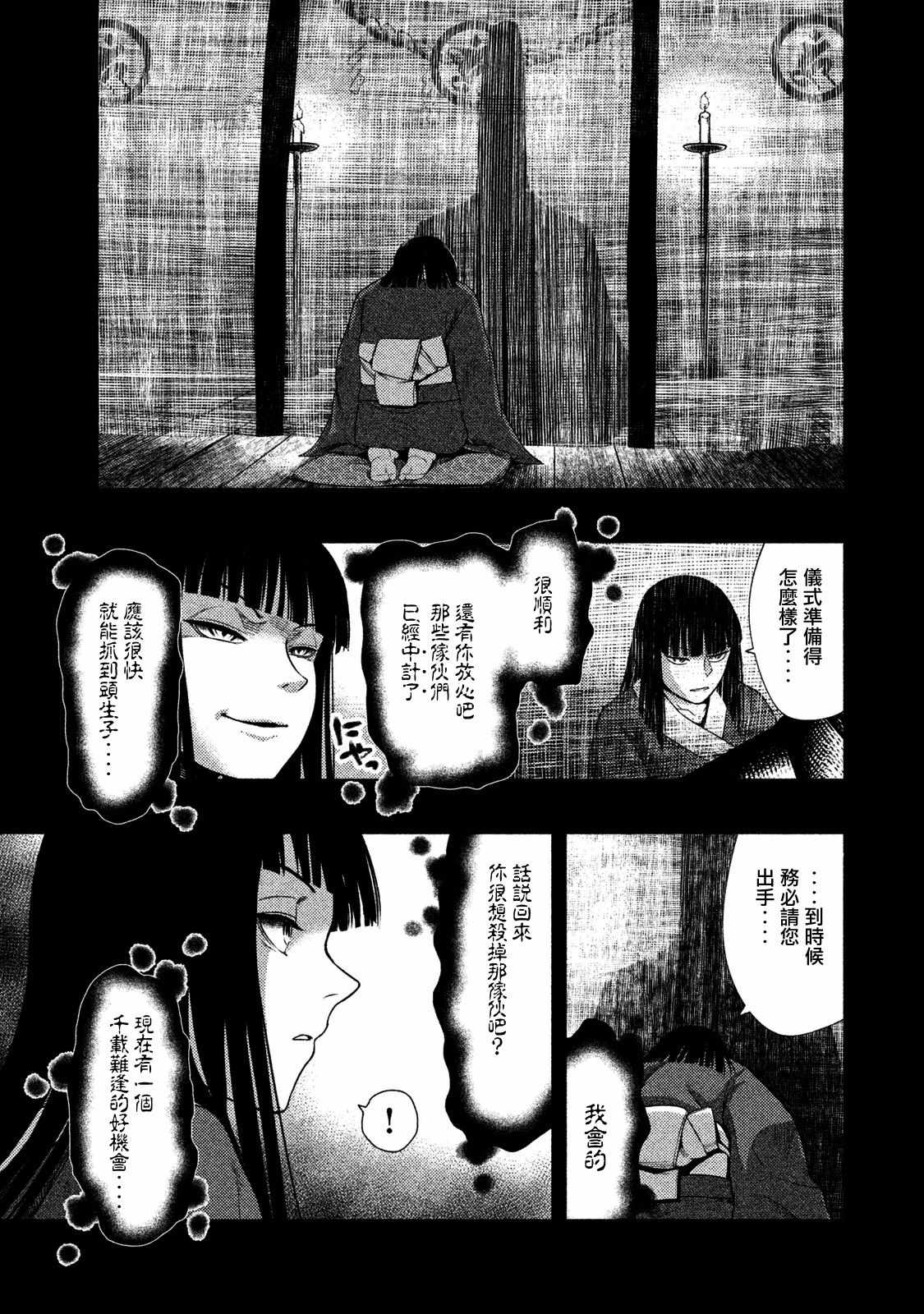 《秘十村》漫画 015集