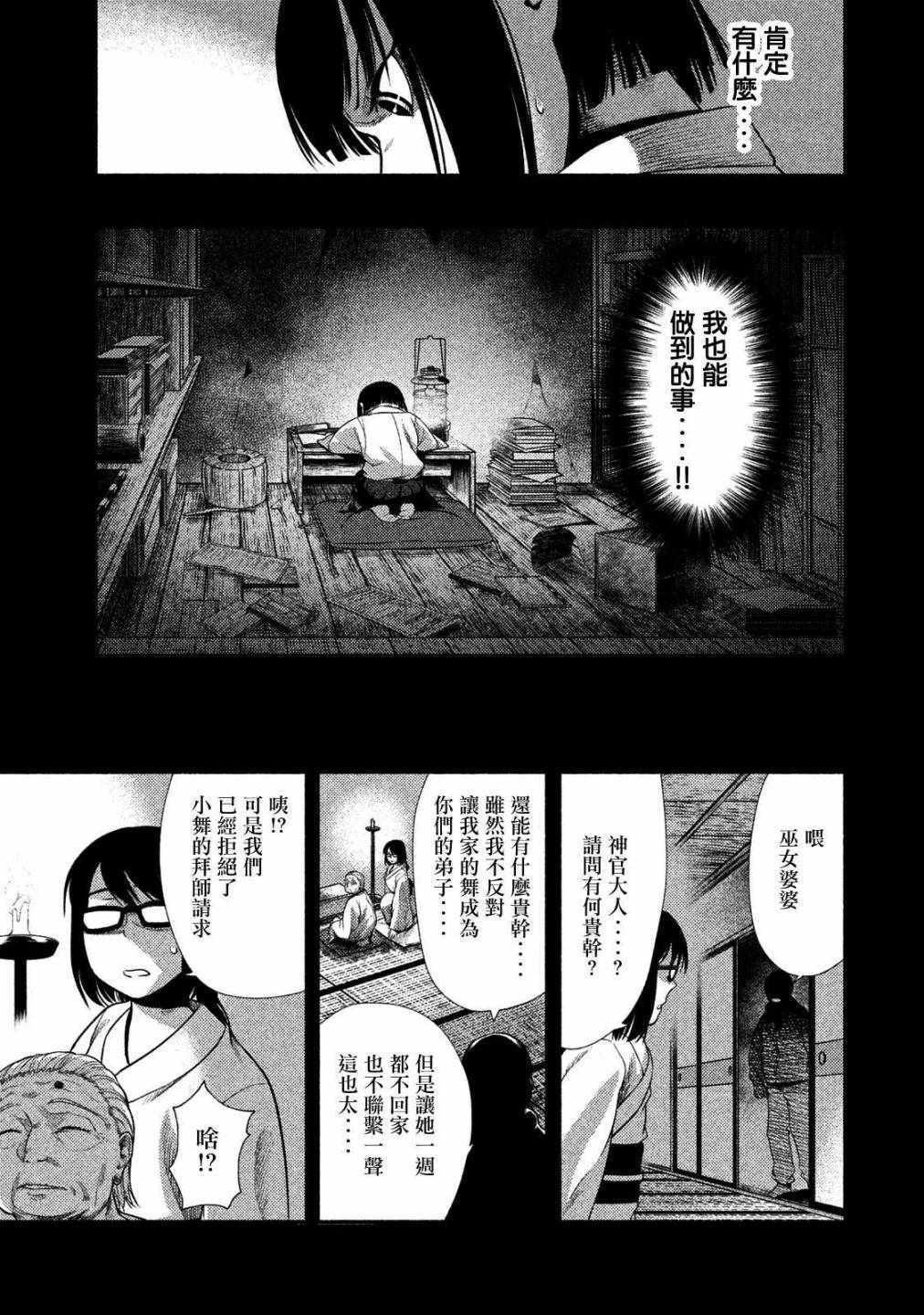 《秘十村》漫画 018集