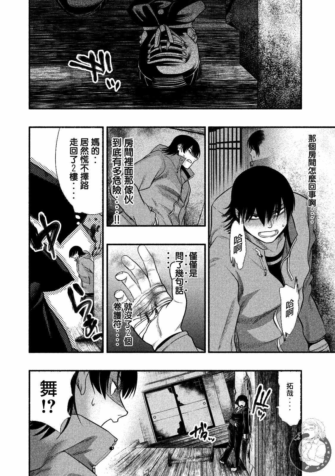 《秘十村》漫画 019集