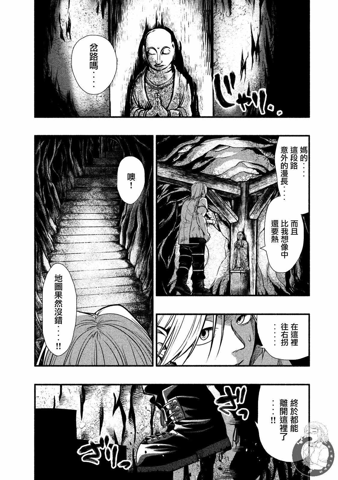 《秘十村》漫画 019集