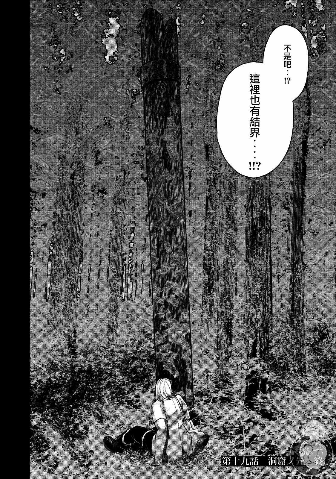 《秘十村》漫画 019集