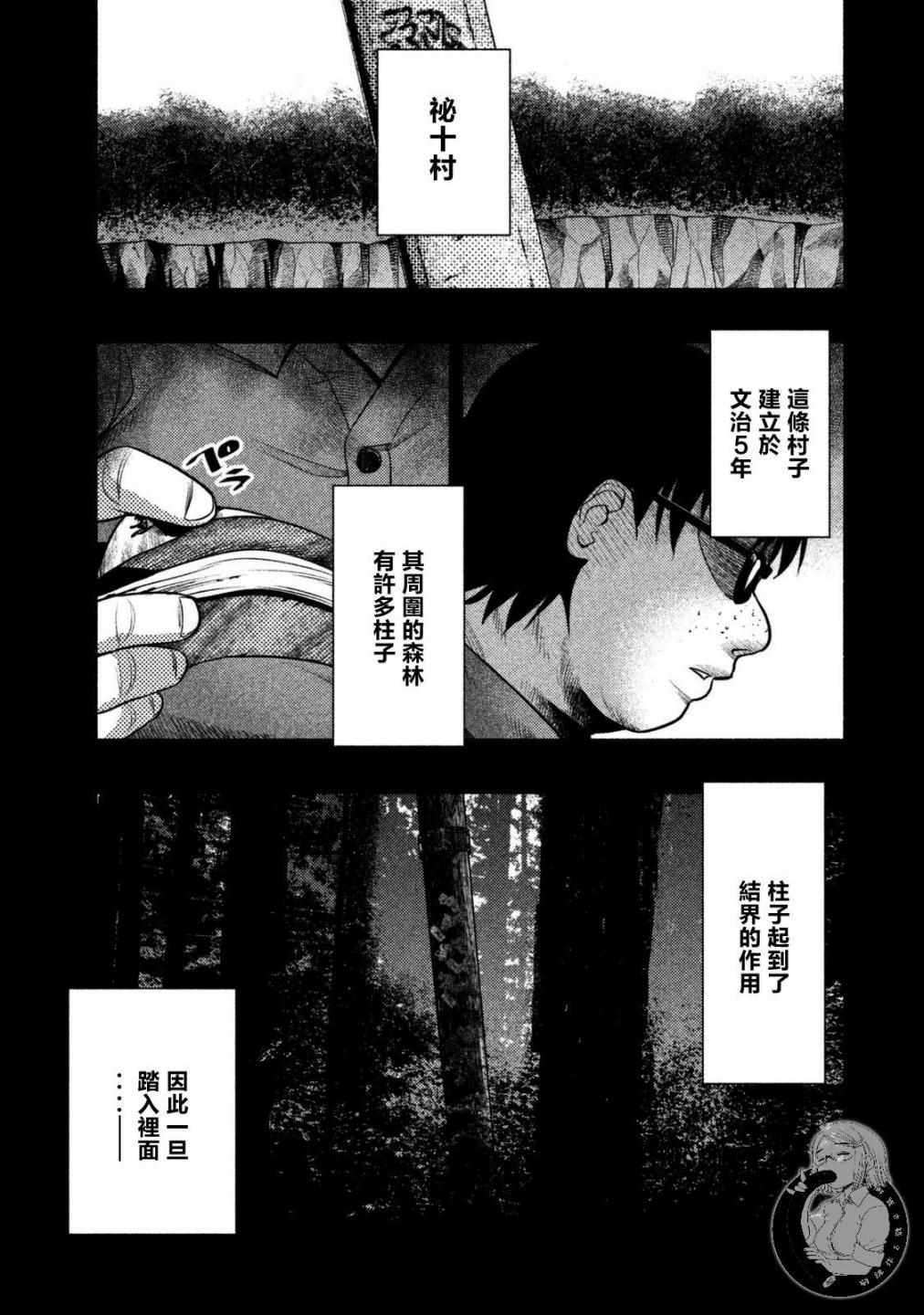 《秘十村》漫画 020集