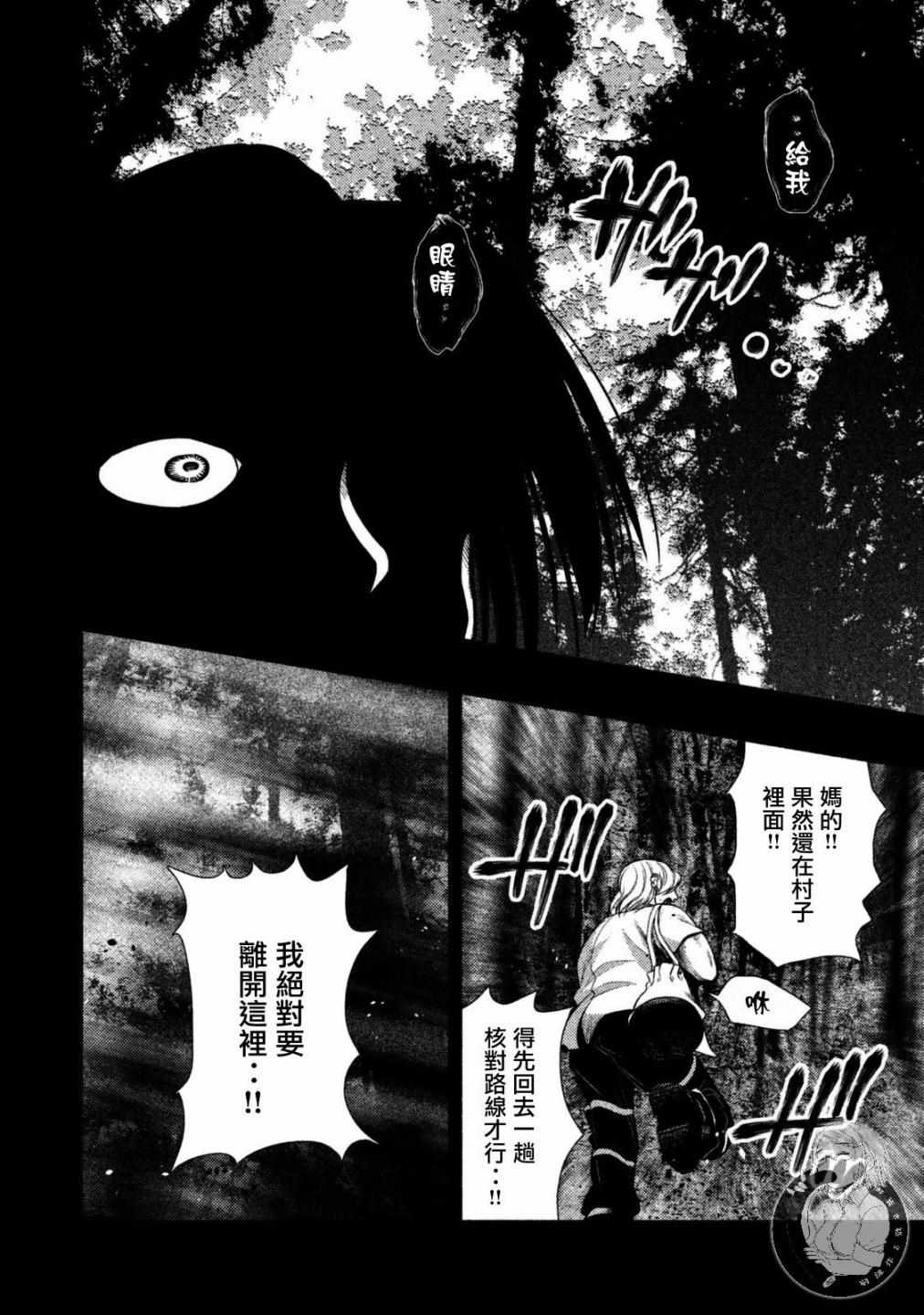 《秘十村》漫画 020集