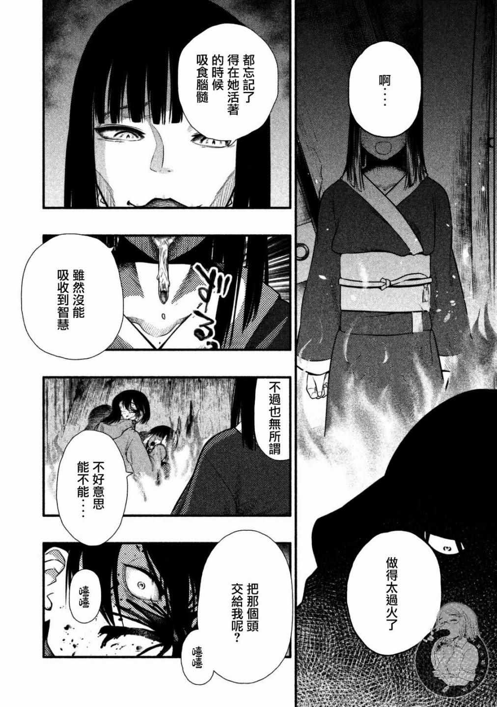 《秘十村》漫画 020集