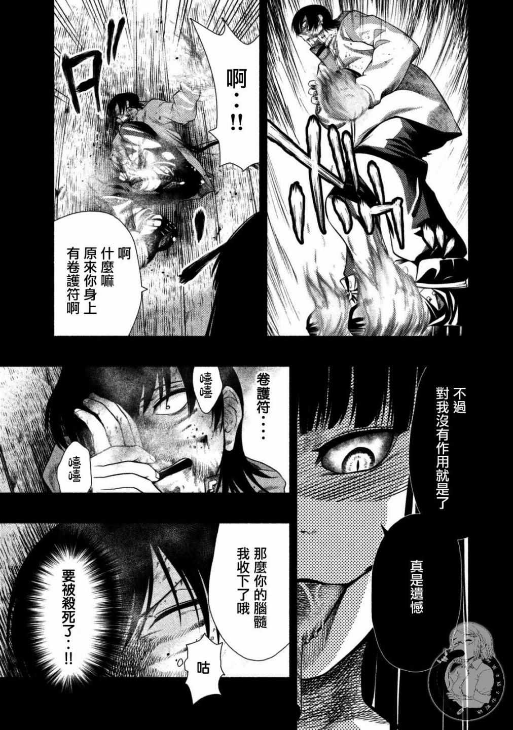 《秘十村》漫画 020集