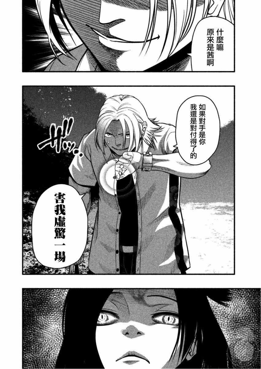 《秘十村》漫画 023集