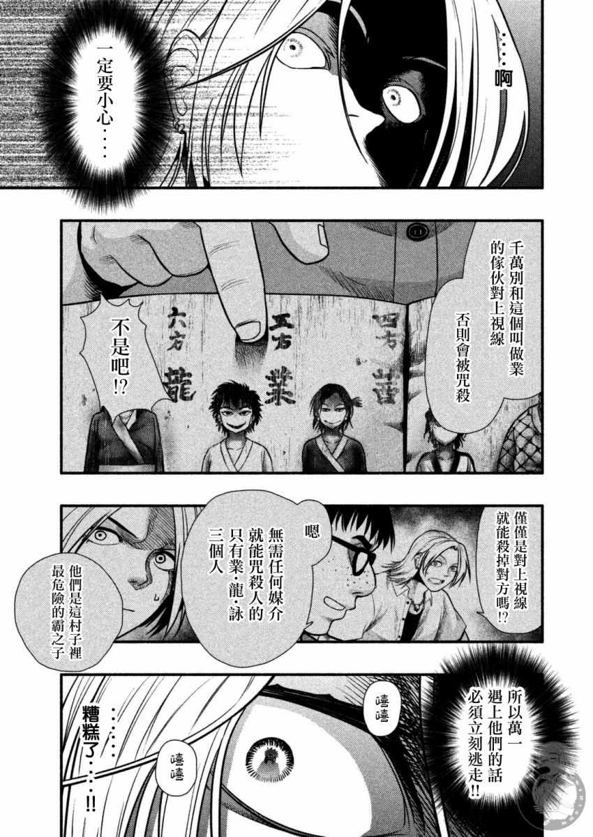 《秘十村》漫画 024集