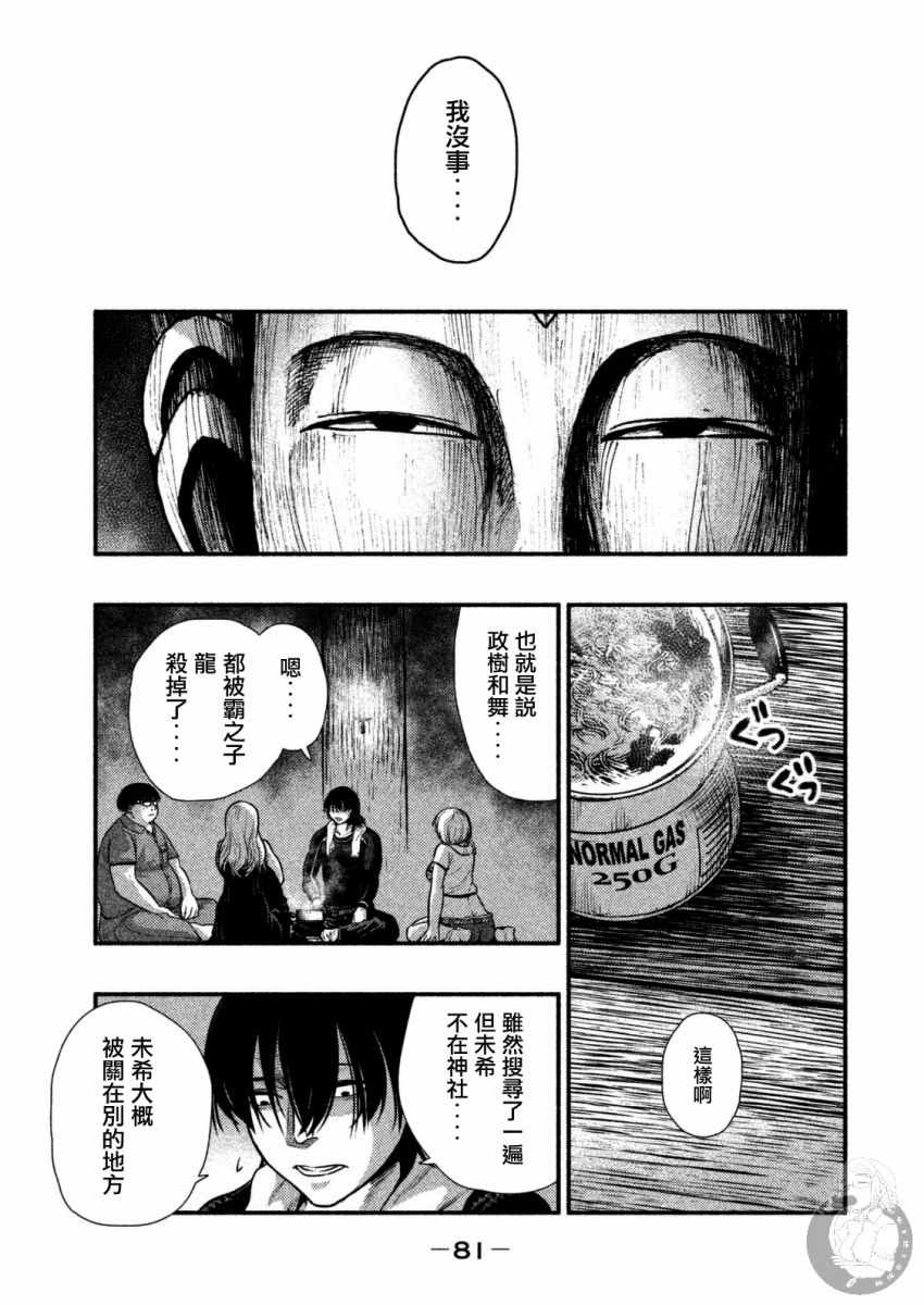 《秘十村》漫画 024集