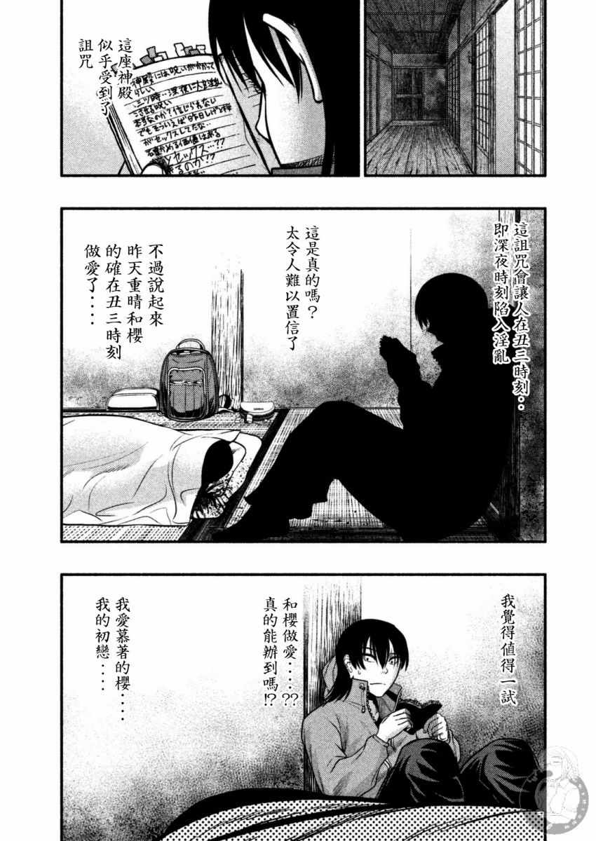 《秘十村》漫画 026集