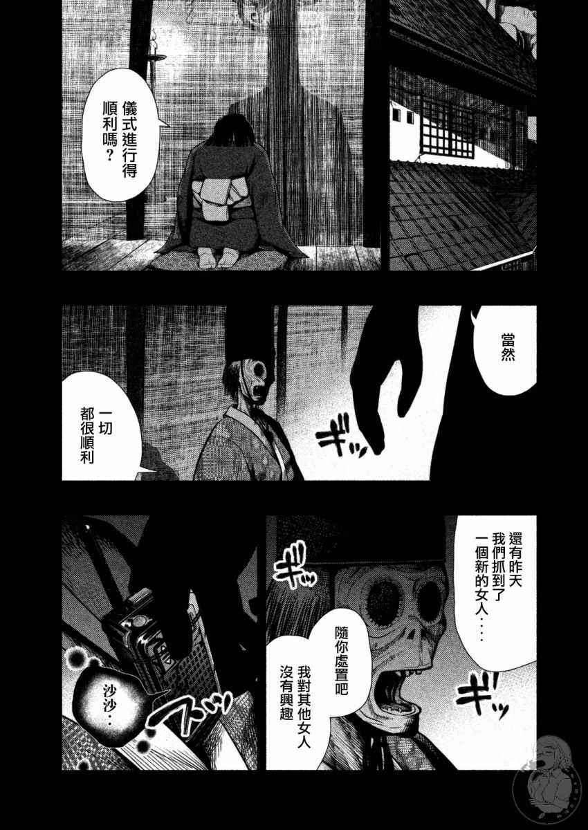《秘十村》漫画 026集
