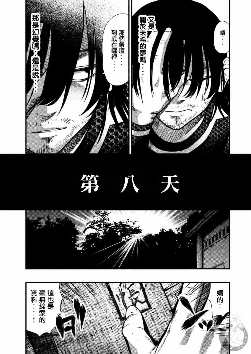 《秘十村》漫画 027集