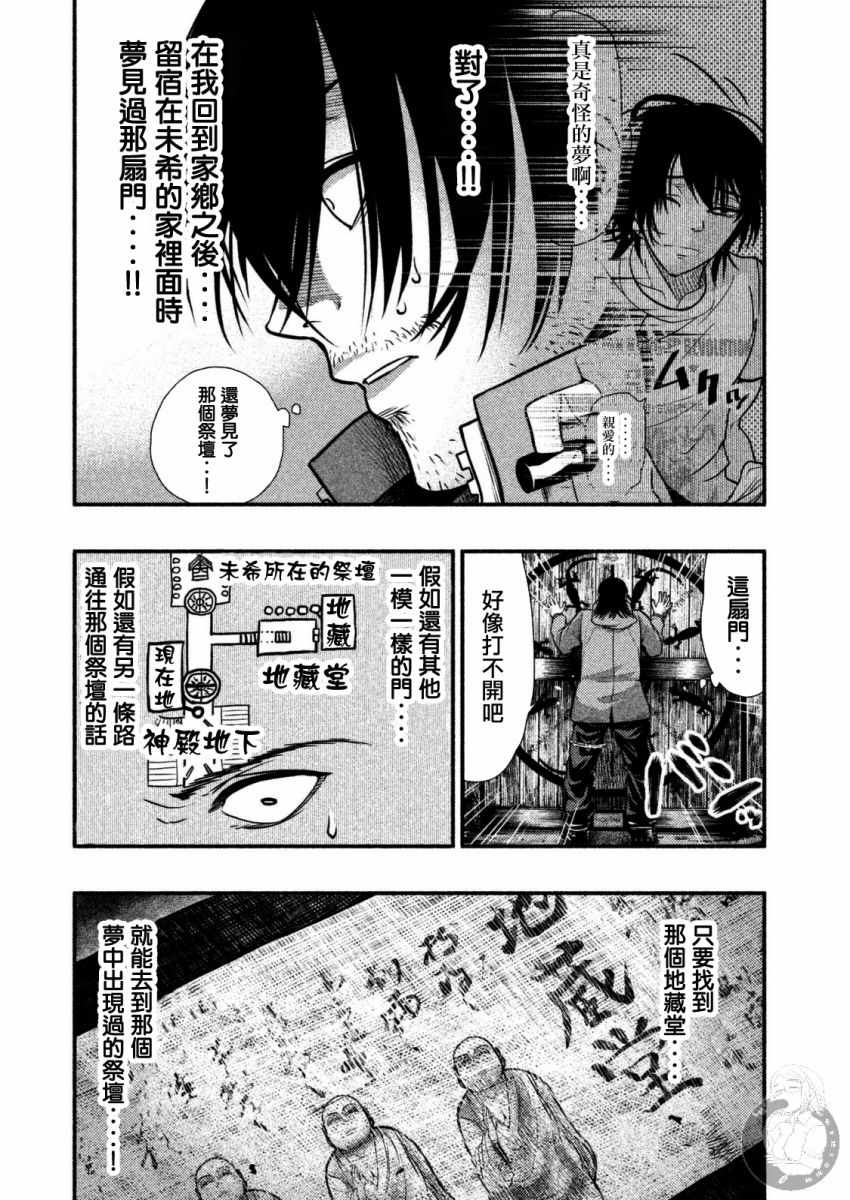 《秘十村》漫画 027集